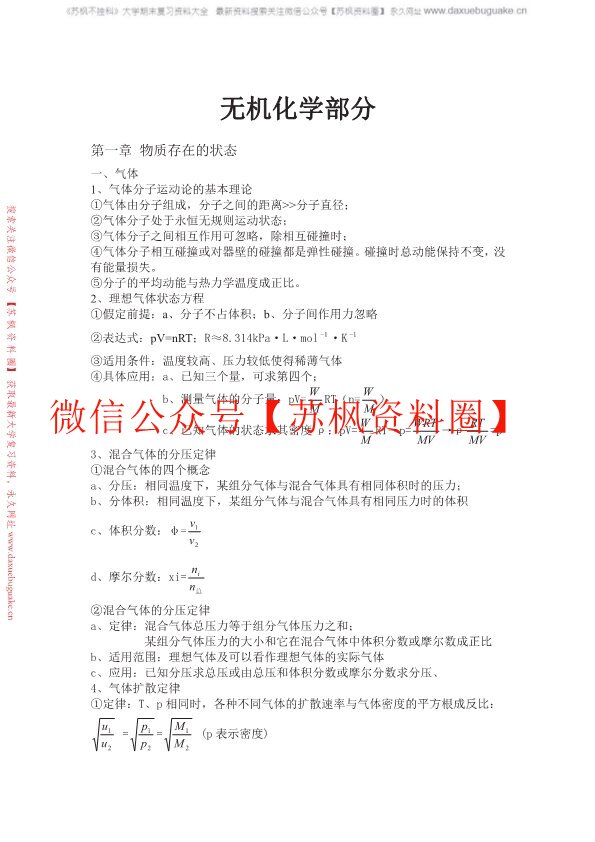 无机化学